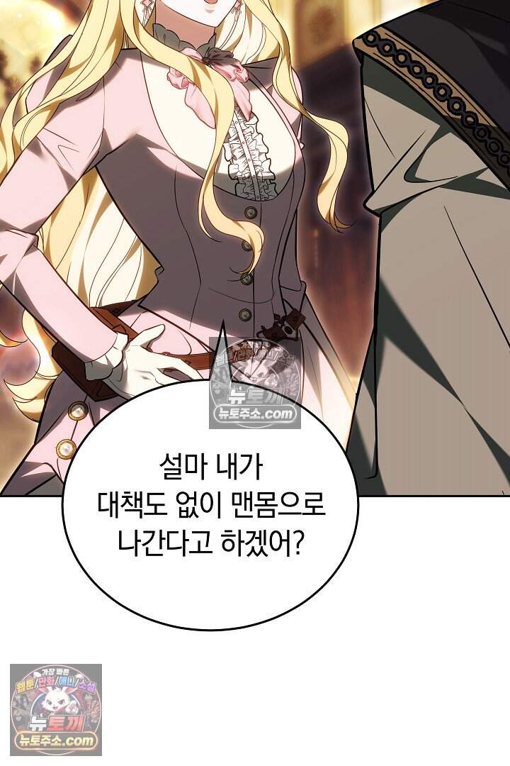 당신의 기사에게 투표하세요! 13화 108