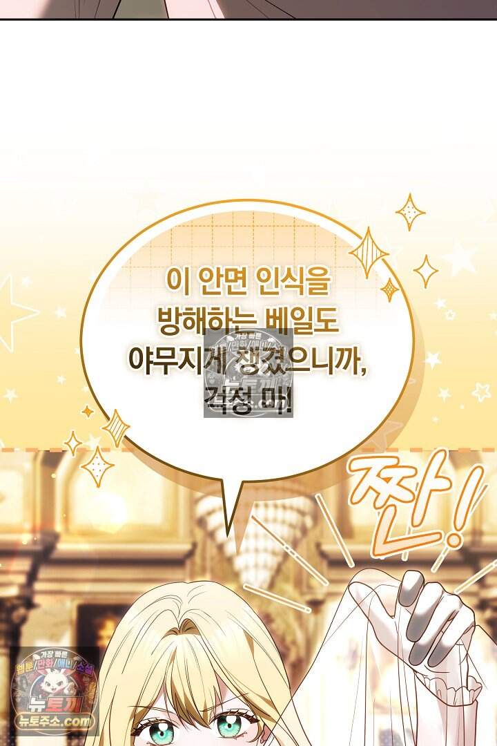 당신의 기사에게 투표하세요! 13화 110