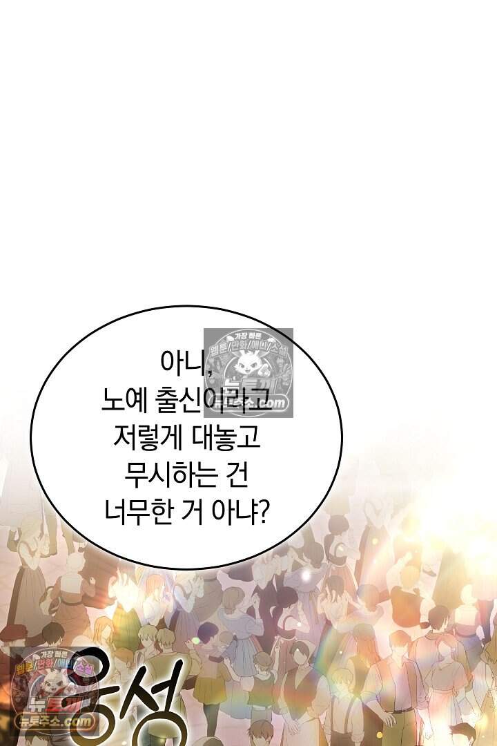 당신의 기사에게 투표하세요! 13화 113