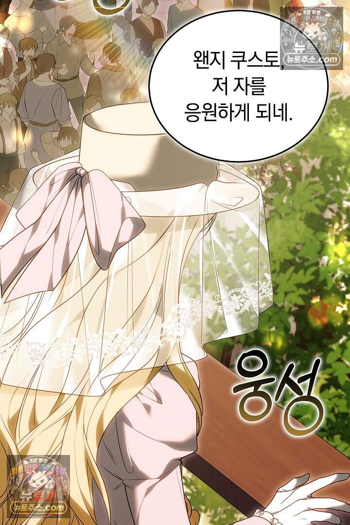 당신의 기사에게 투표하세요! 13화 114