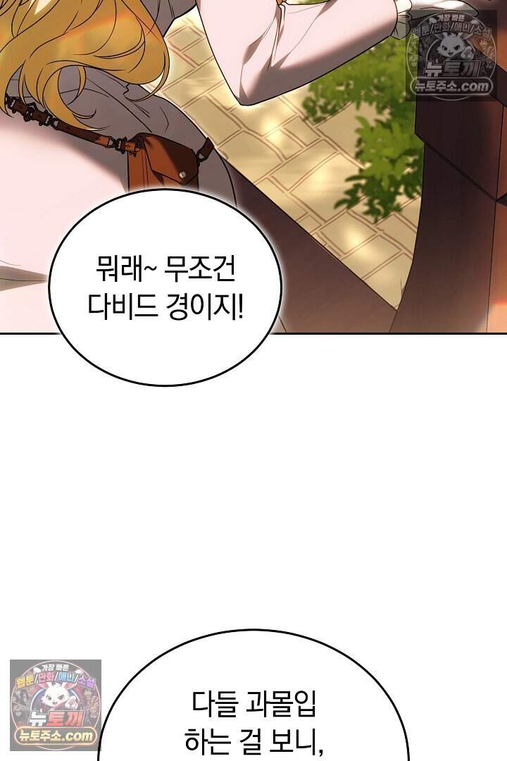 당신의 기사에게 투표하세요! 13화 115