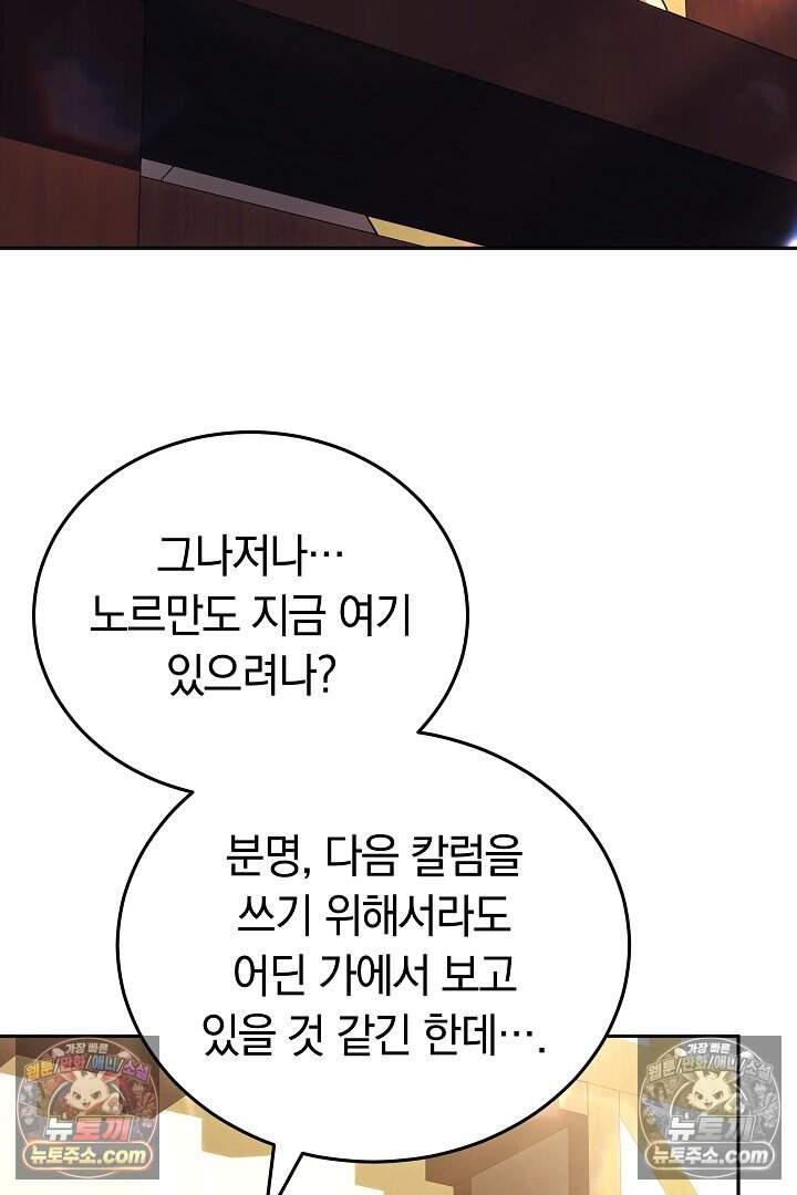 당신의 기사에게 투표하세요! 13화 117