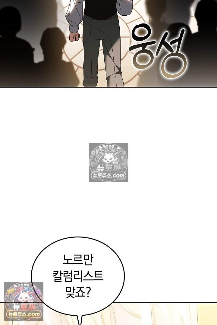 당신의 기사에게 투표하세요! 13화 124