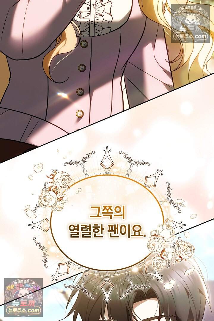 당신의 기사에게 투표하세요! 13화 128