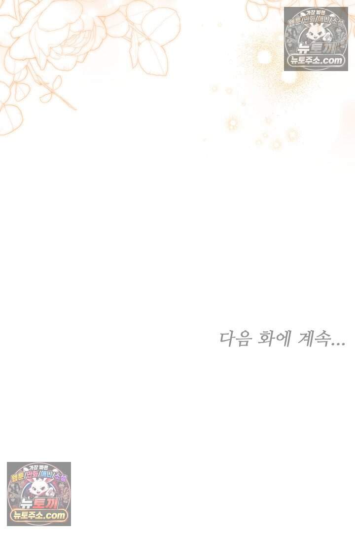 당신의 기사에게 투표하세요! 13화 130