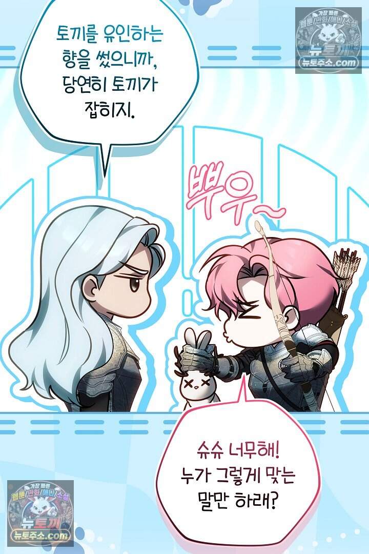 당신의 기사에게 투표하세요! 17화 6