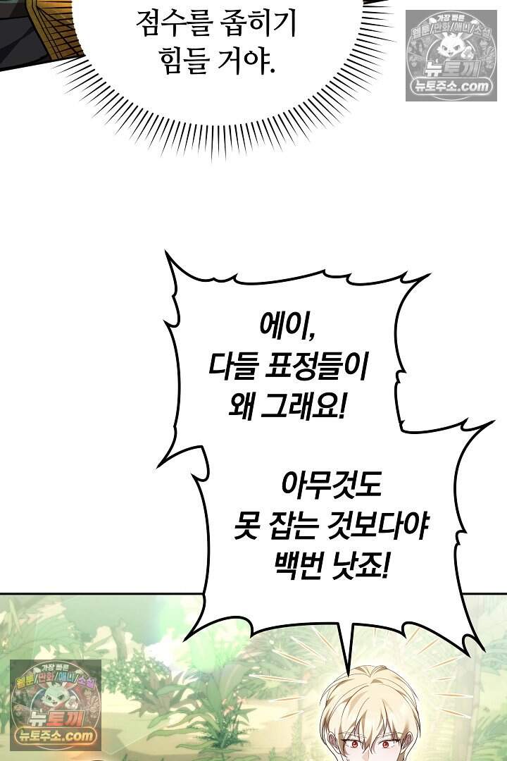 당신의 기사에게 투표하세요! 17화 10