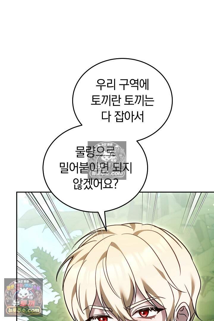 당신의 기사에게 투표하세요! 17화 12