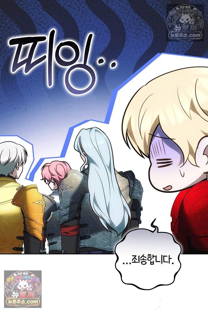 당신의 기사에게 투표하세요! 17화 14