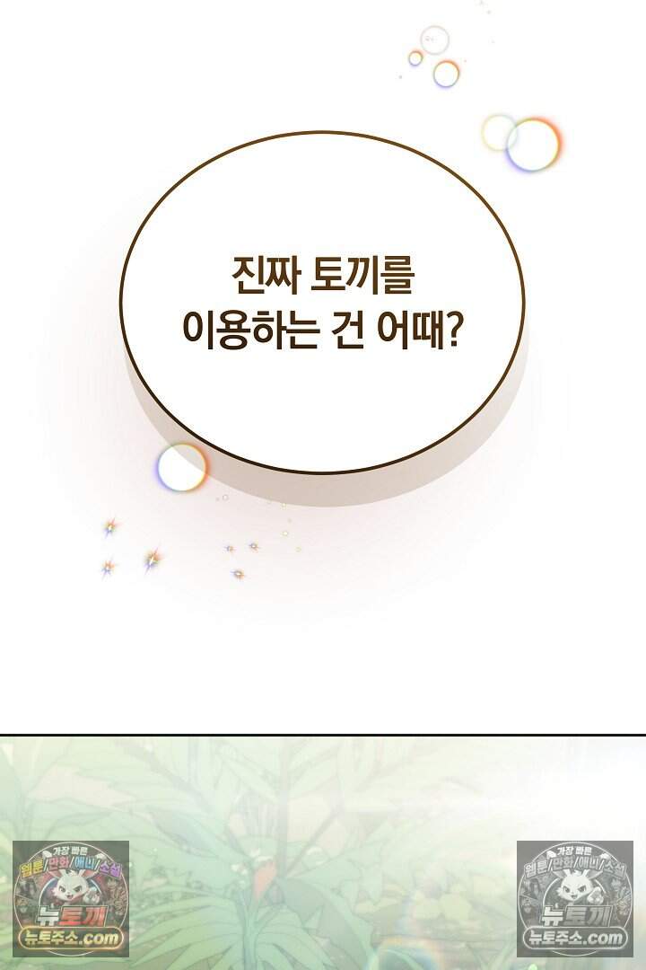 당신의 기사에게 투표하세요! 17화 15