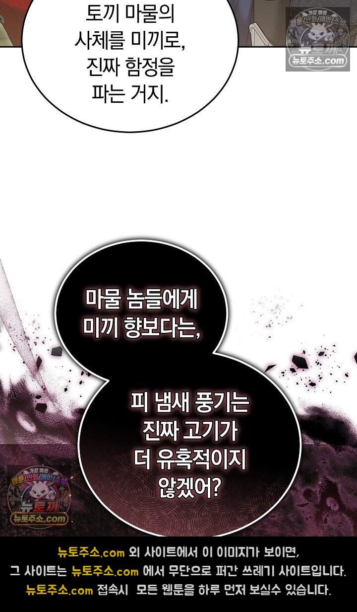 당신의 기사에게 투표하세요! 17화 17