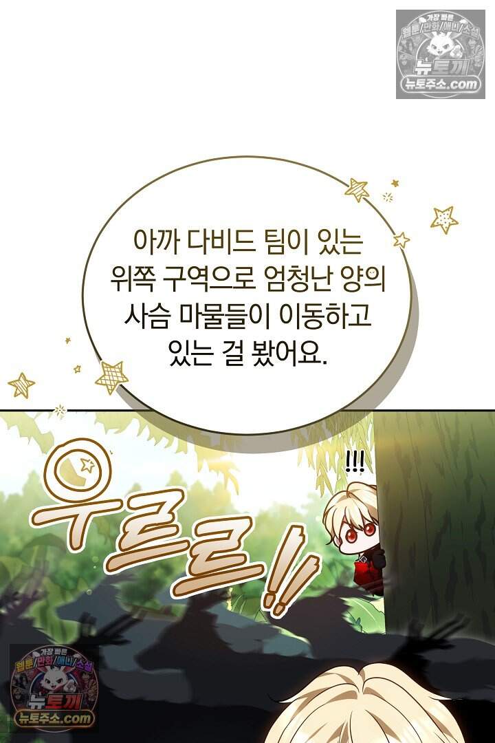 당신의 기사에게 투표하세요! 17화 21