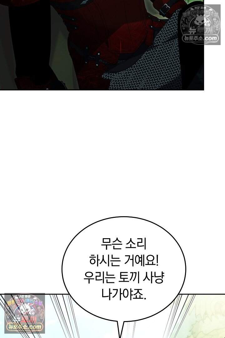 당신의 기사에게 투표하세요! 17화 35