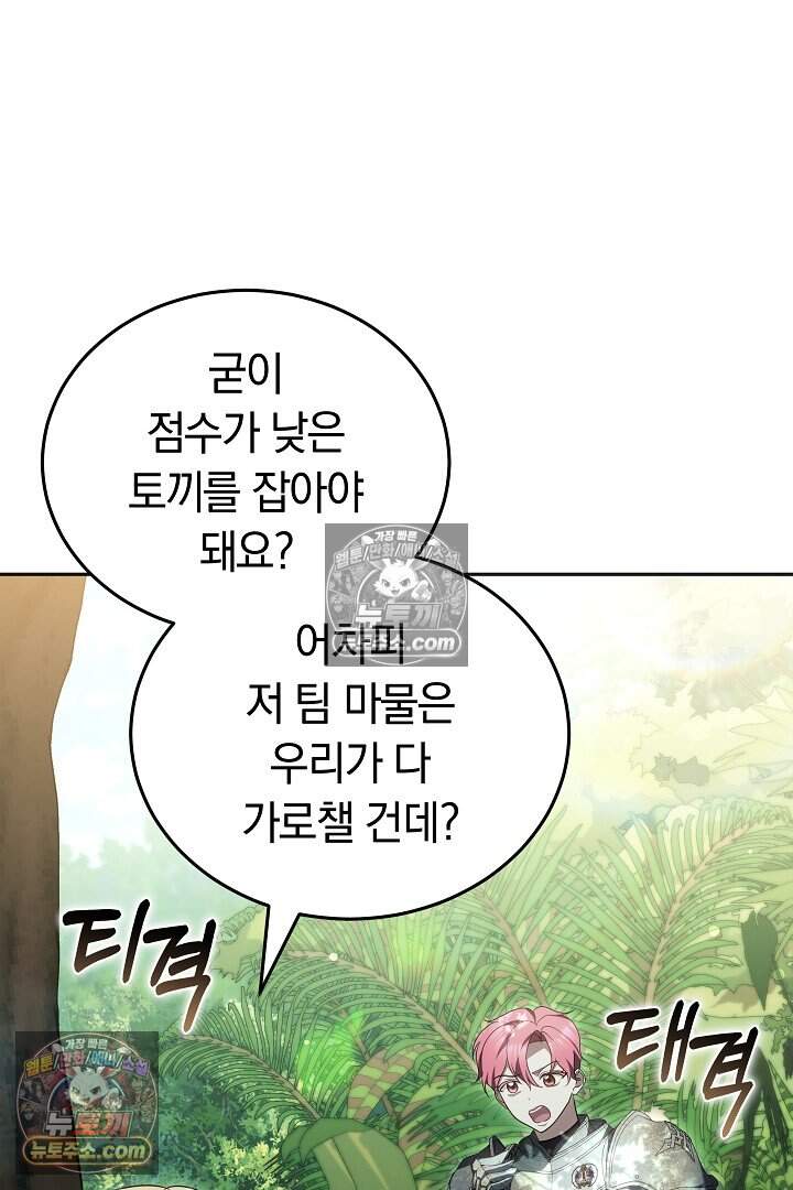 당신의 기사에게 투표하세요! 17화 37