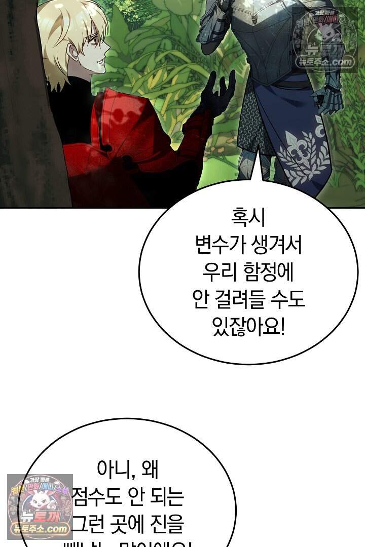 당신의 기사에게 투표하세요! 17화 38