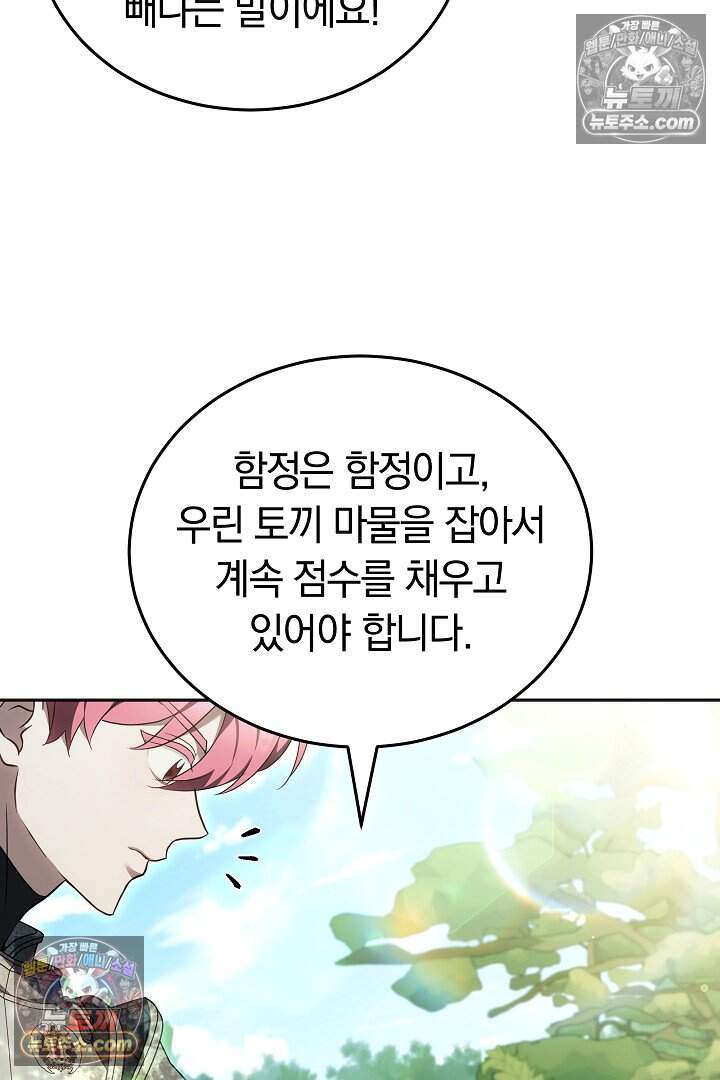 당신의 기사에게 투표하세요! 17화 39