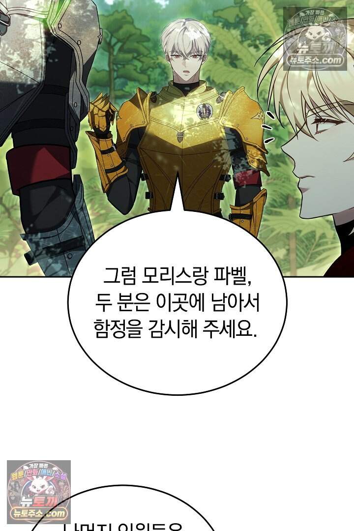 당신의 기사에게 투표하세요! 17화 40