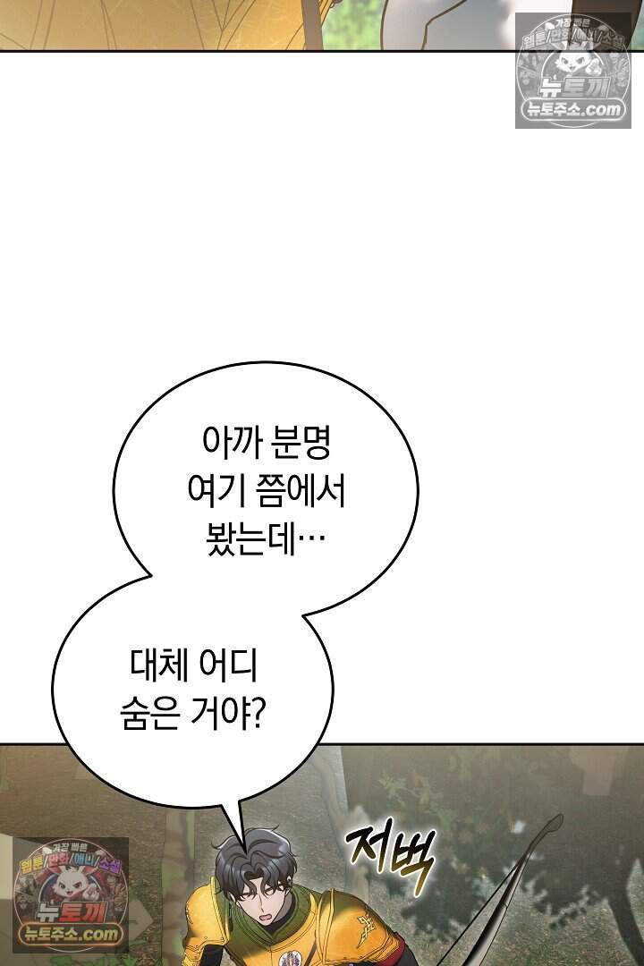 당신의 기사에게 투표하세요! 17화 50