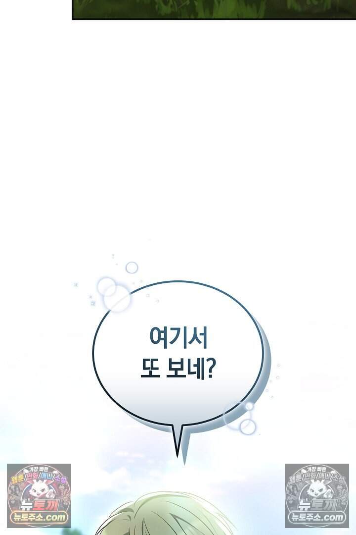 당신의 기사에게 투표하세요! 17화 60