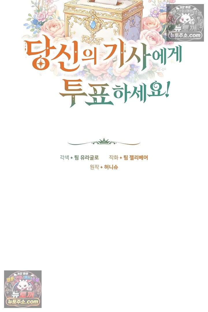 당신의 기사에게 투표하세요! 17화 63