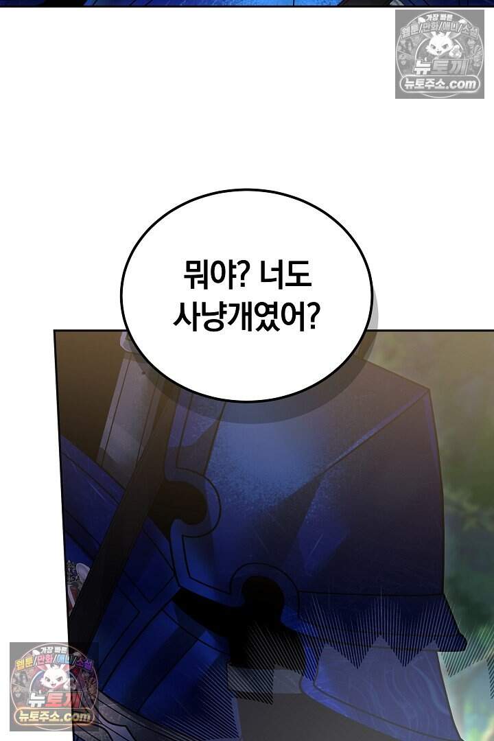 당신의 기사에게 투표하세요! 17화 67