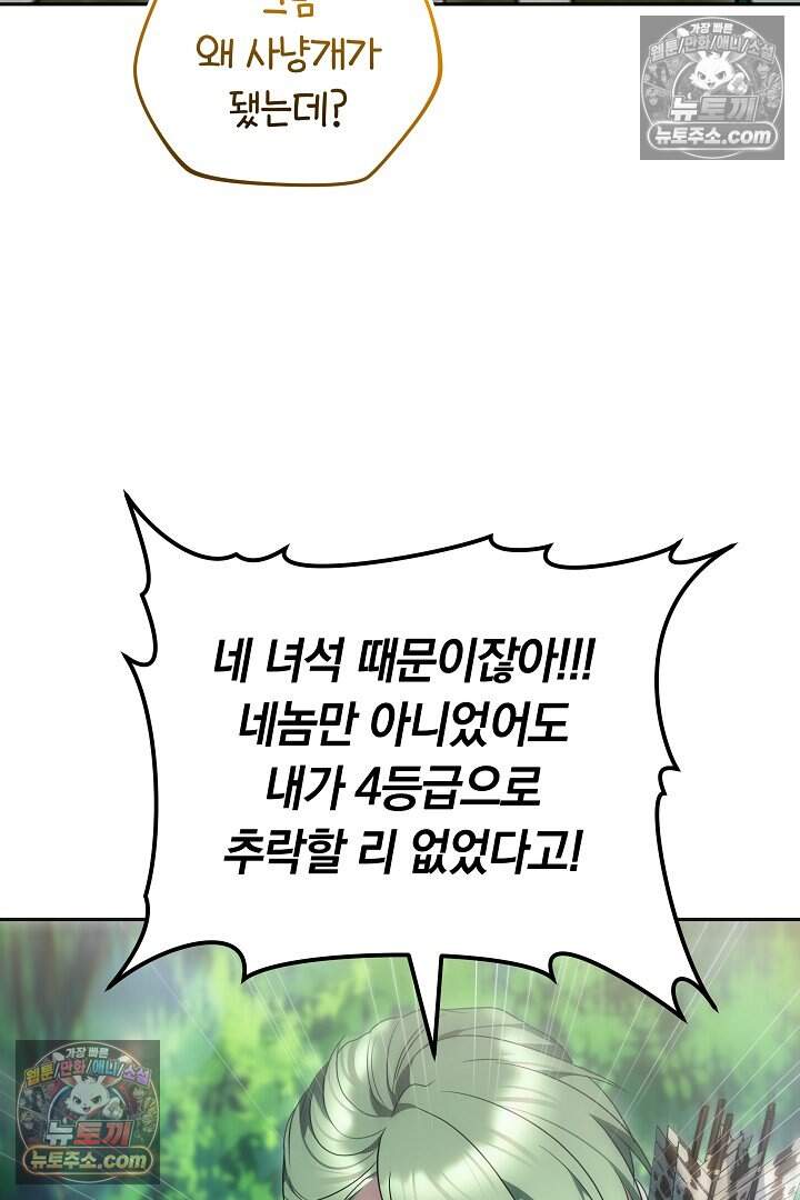 당신의 기사에게 투표하세요! 17화 70