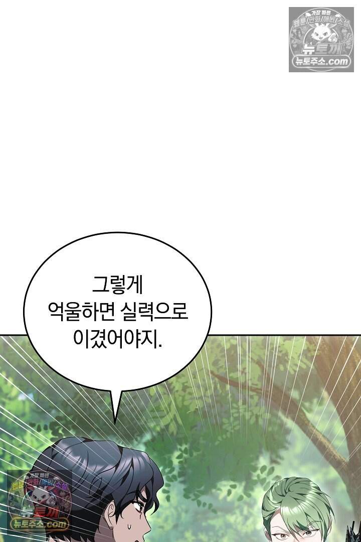 당신의 기사에게 투표하세요! 17화 72