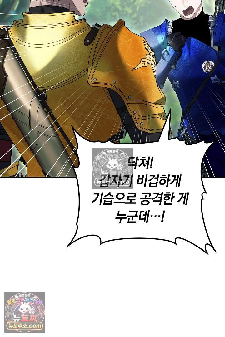 당신의 기사에게 투표하세요! 17화 73
