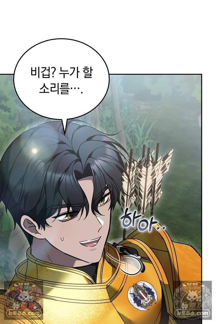 당신의 기사에게 투표하세요! 17화 74