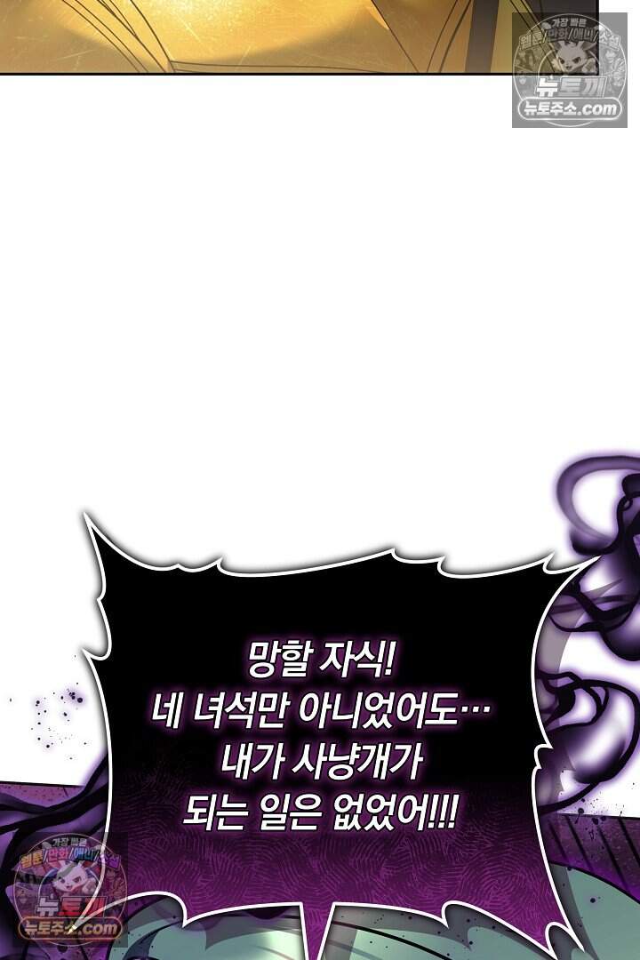 당신의 기사에게 투표하세요! 17화 75