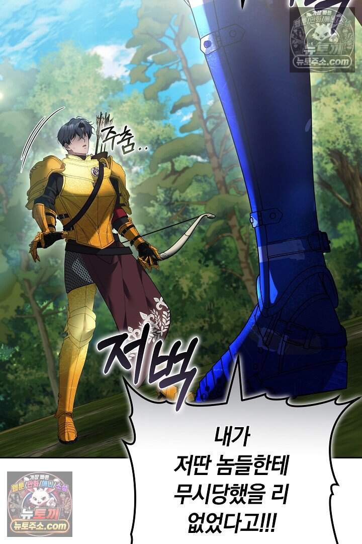 당신의 기사에게 투표하세요! 17화 78