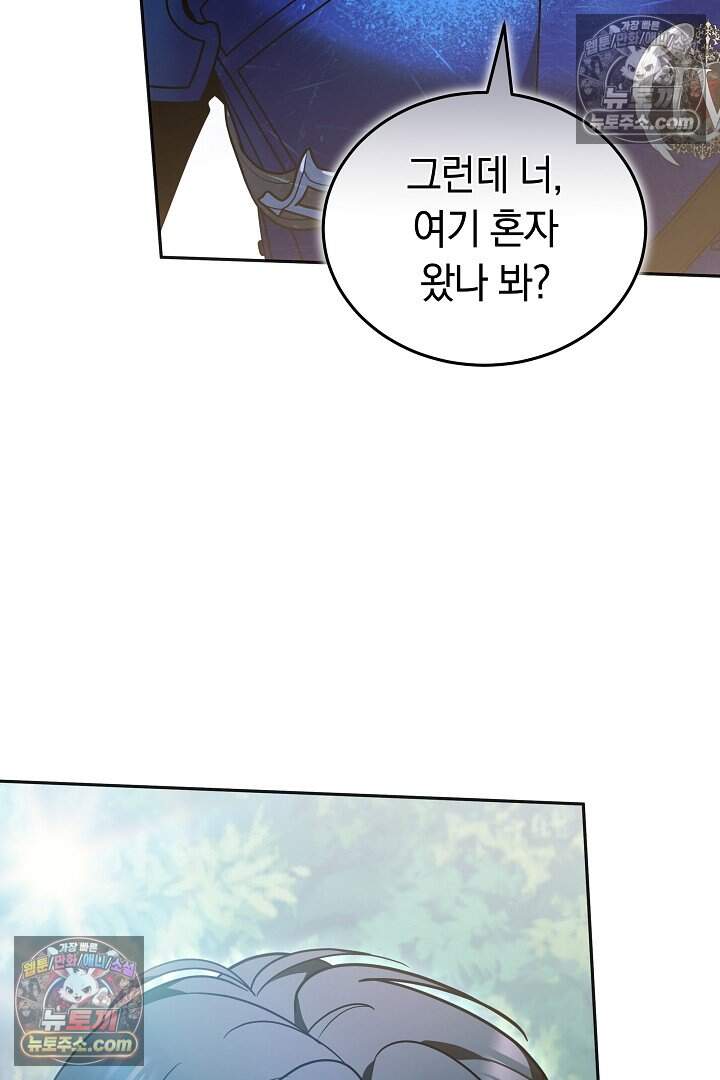 당신의 기사에게 투표하세요! 17화 82