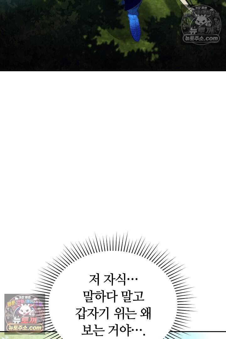 당신의 기사에게 투표하세요! 17화 85