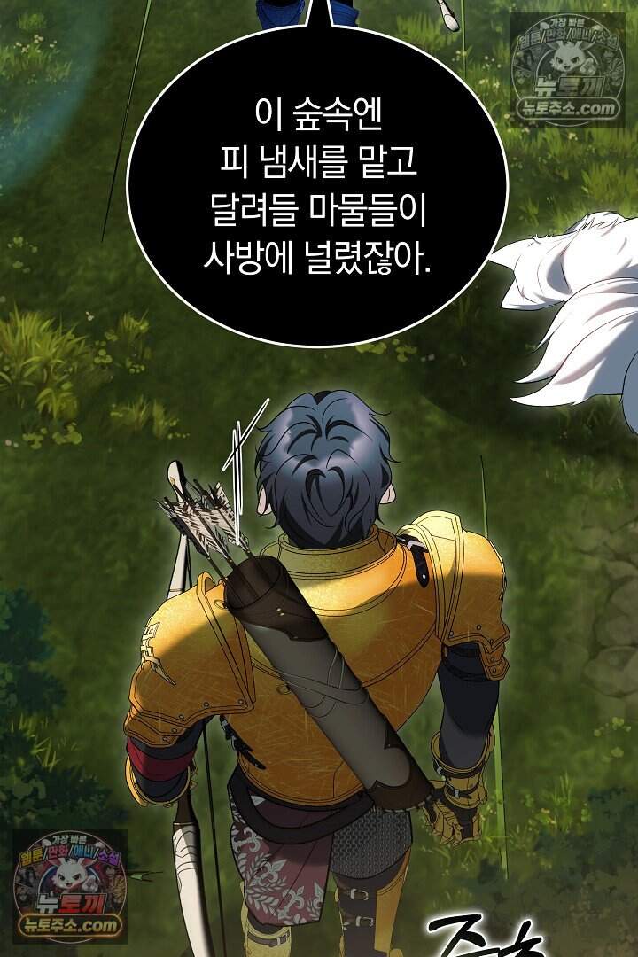 당신의 기사에게 투표하세요! 17화 91