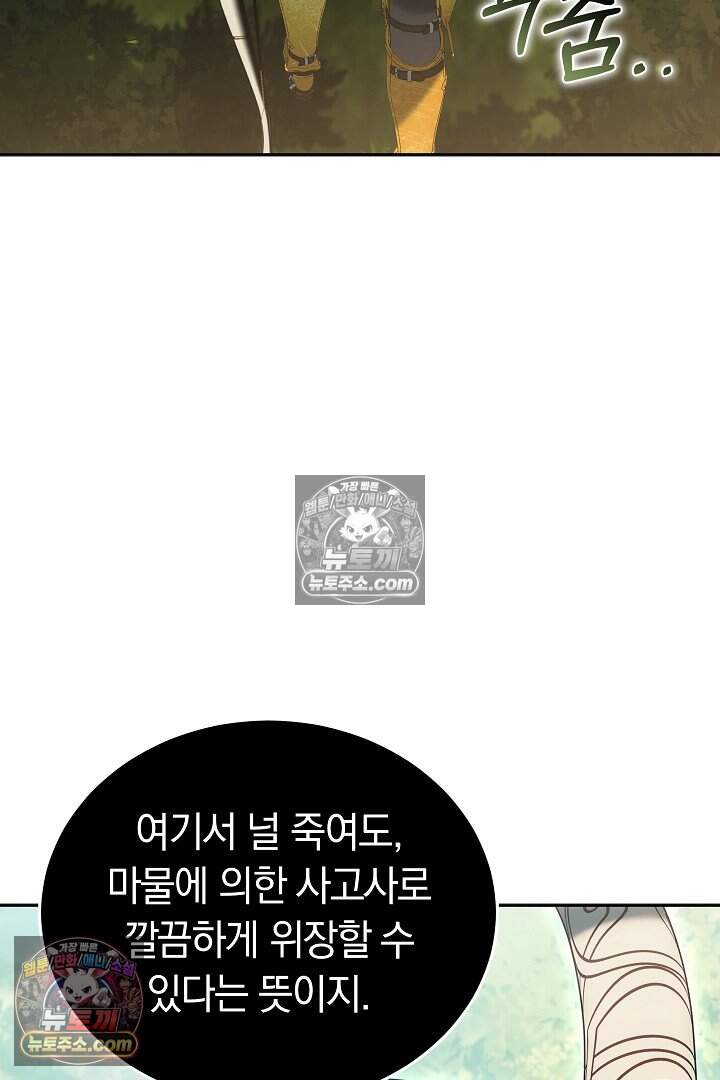당신의 기사에게 투표하세요! 17화 92