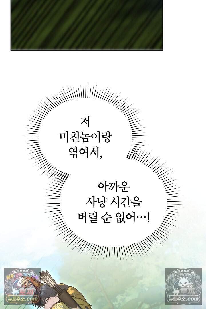 당신의 기사에게 투표하세요! 17화 100