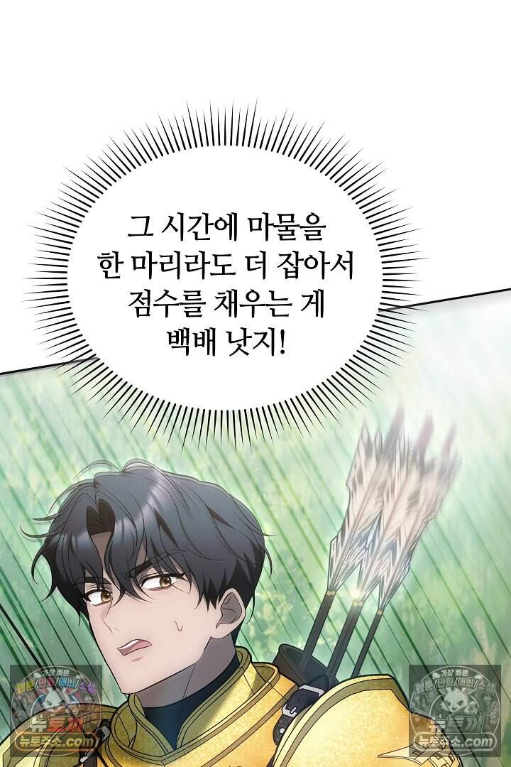 당신의 기사에게 투표하세요! 17화 102