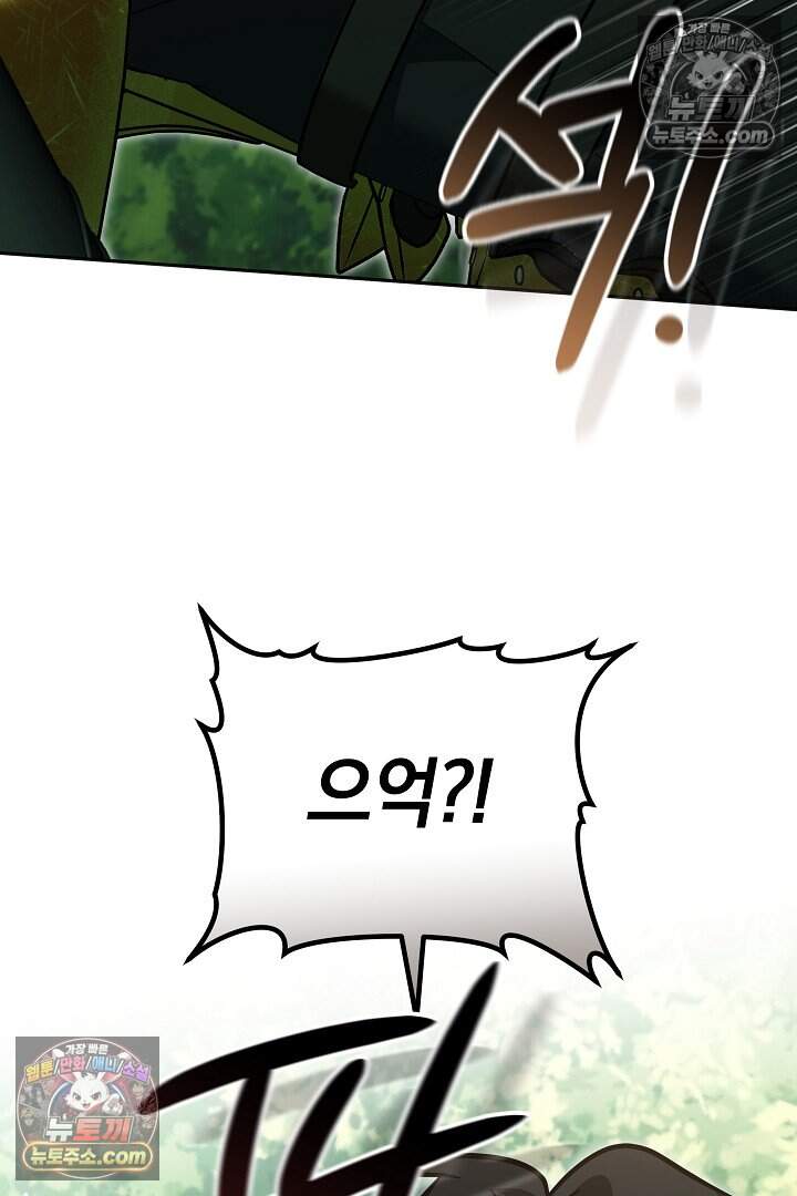 당신의 기사에게 투표하세요! 17화 106