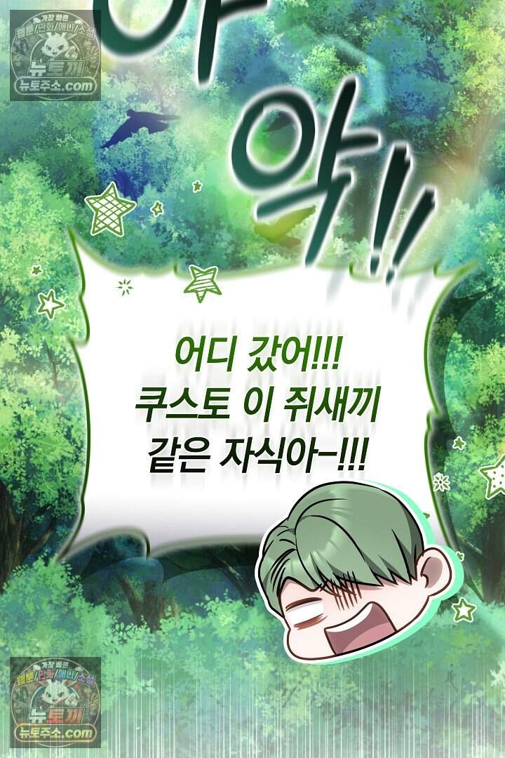 당신의 기사에게 투표하세요! 17화 121