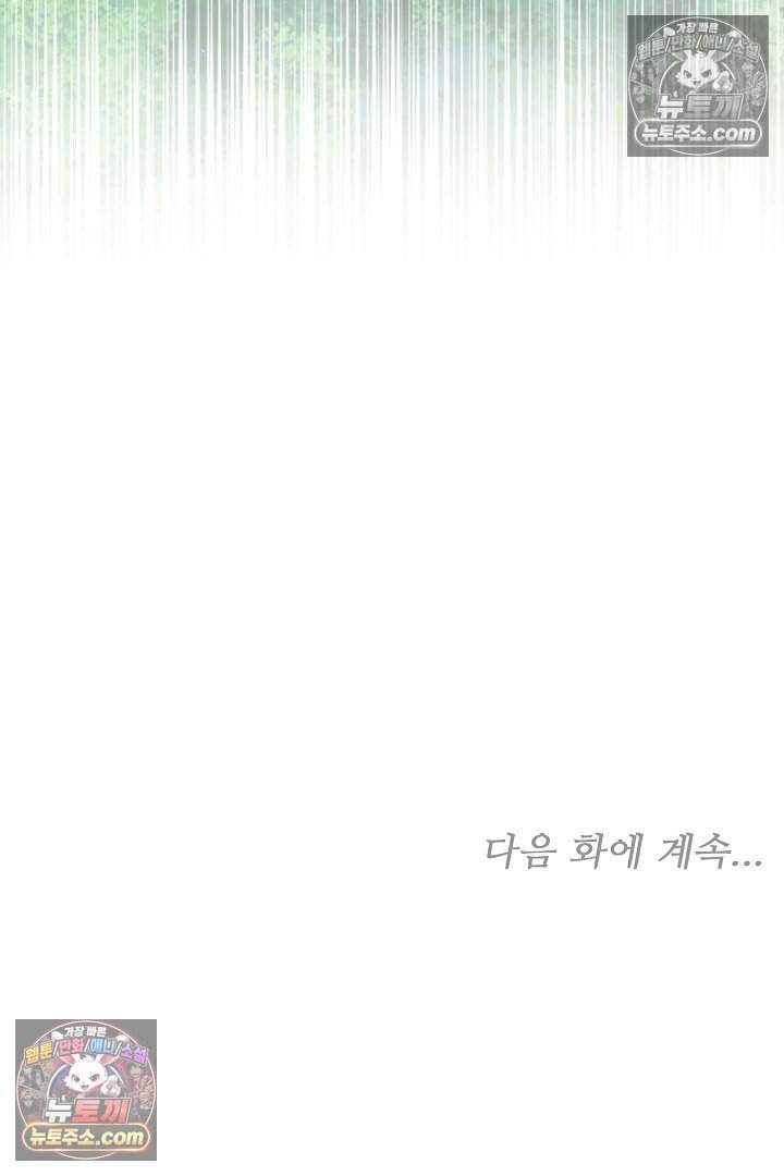 당신의 기사에게 투표하세요! 17화 122