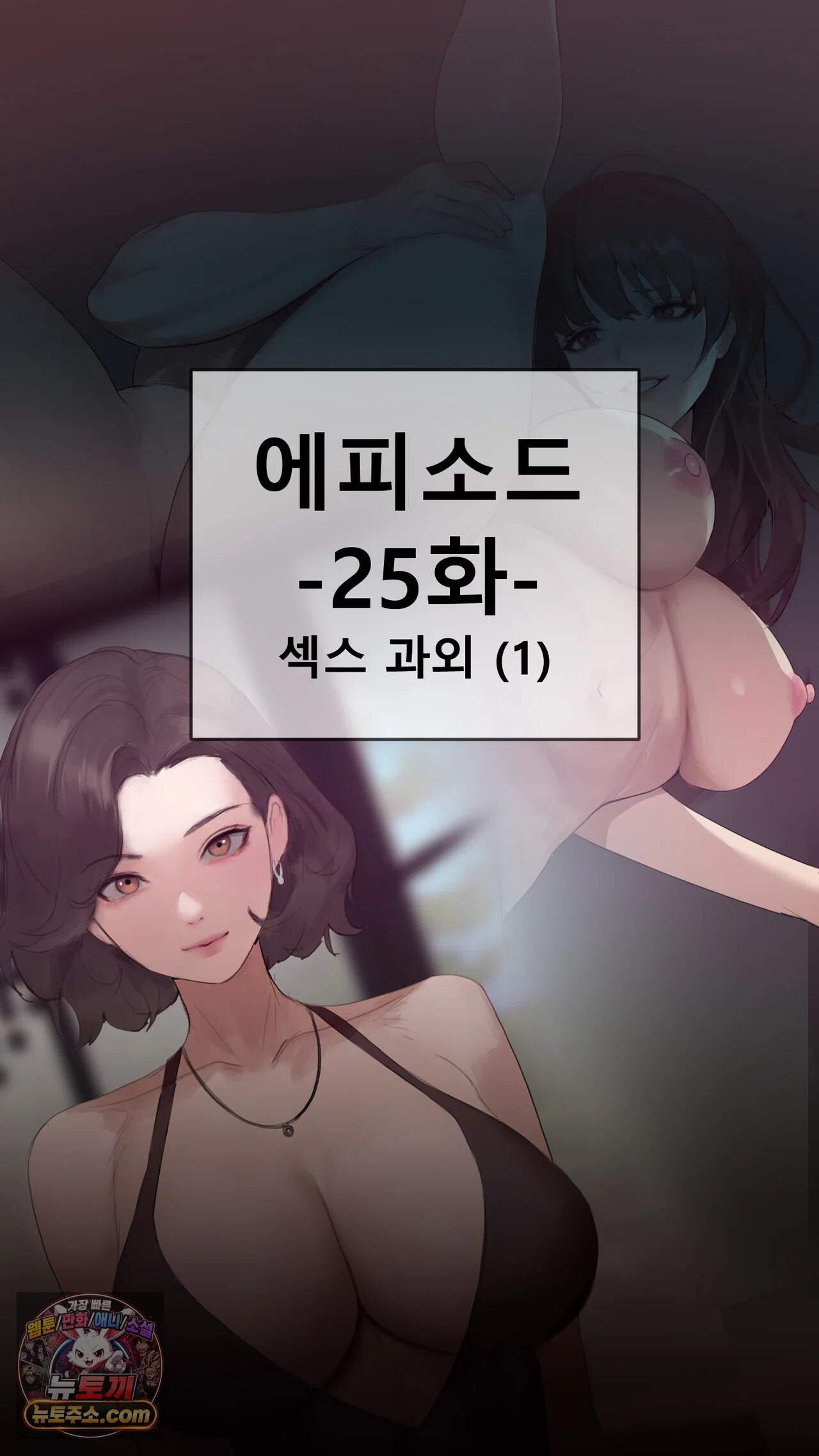 어른용 일탈 그림책 25화 - 섹스 과외 (1) 2