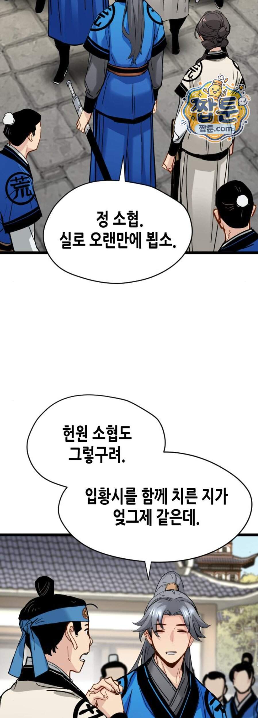 시한부 천재가 살아남는 법 87화 3