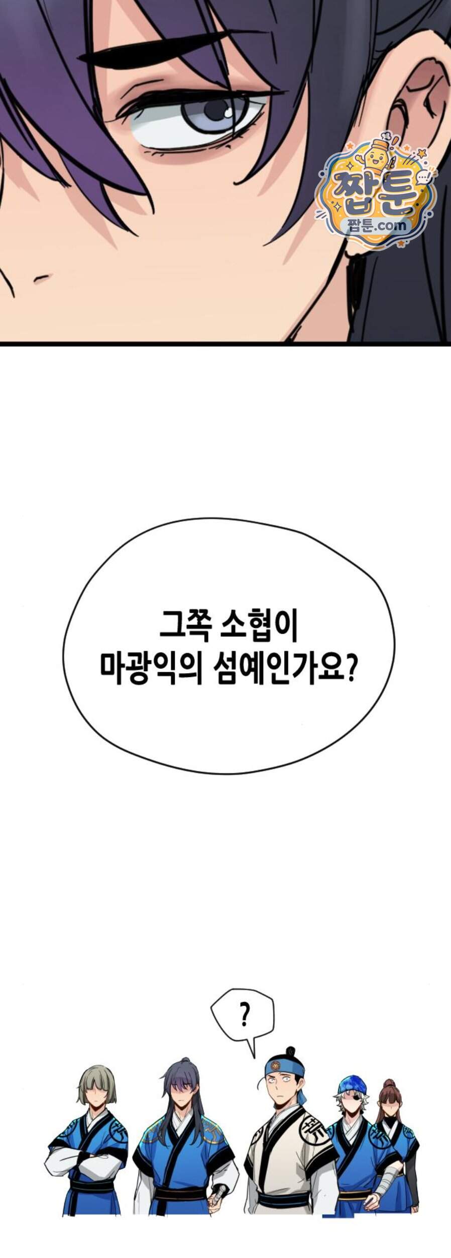 시한부 천재가 살아남는 법 87화 6