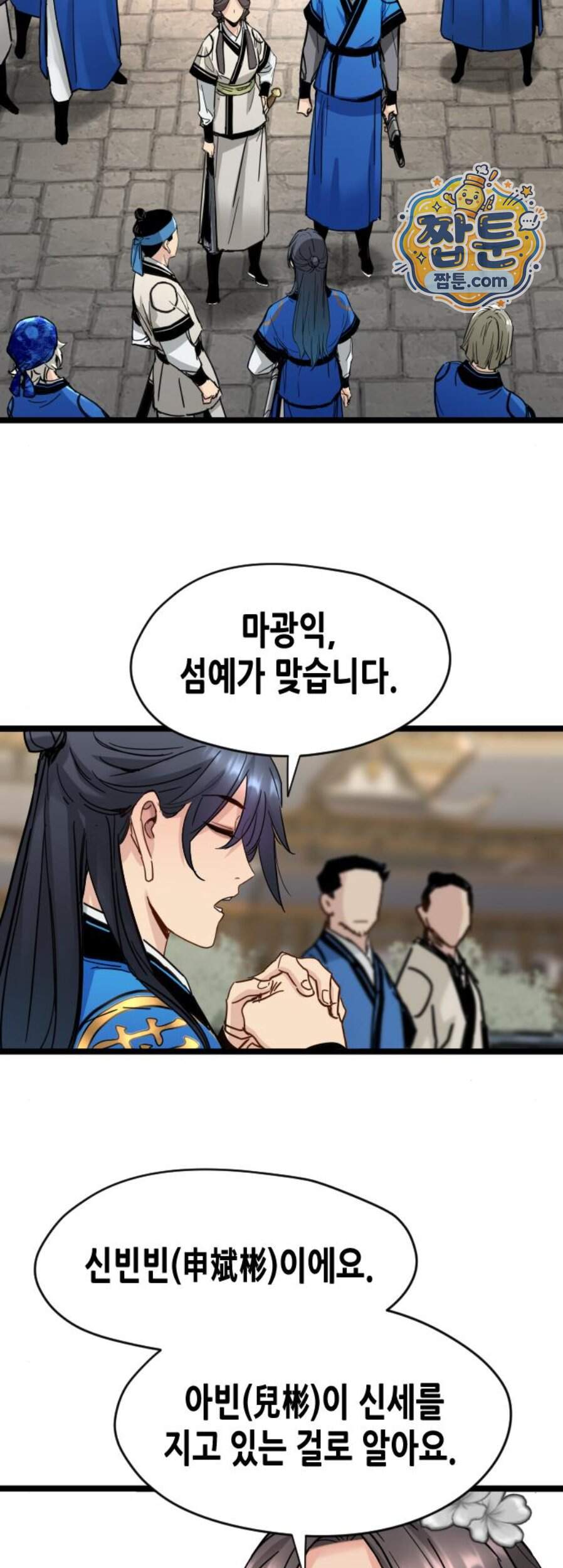 시한부 천재가 살아남는 법 87화 8