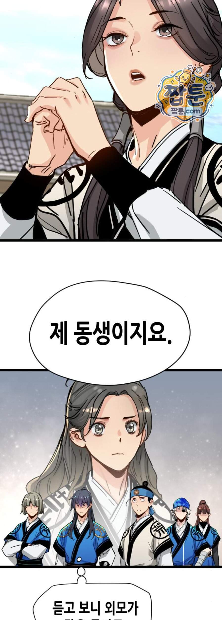 시한부 천재가 살아남는 법 87화 9