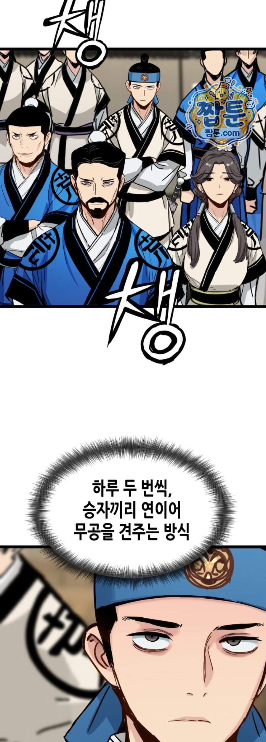 시한부 천재가 살아남는 법 87화 18