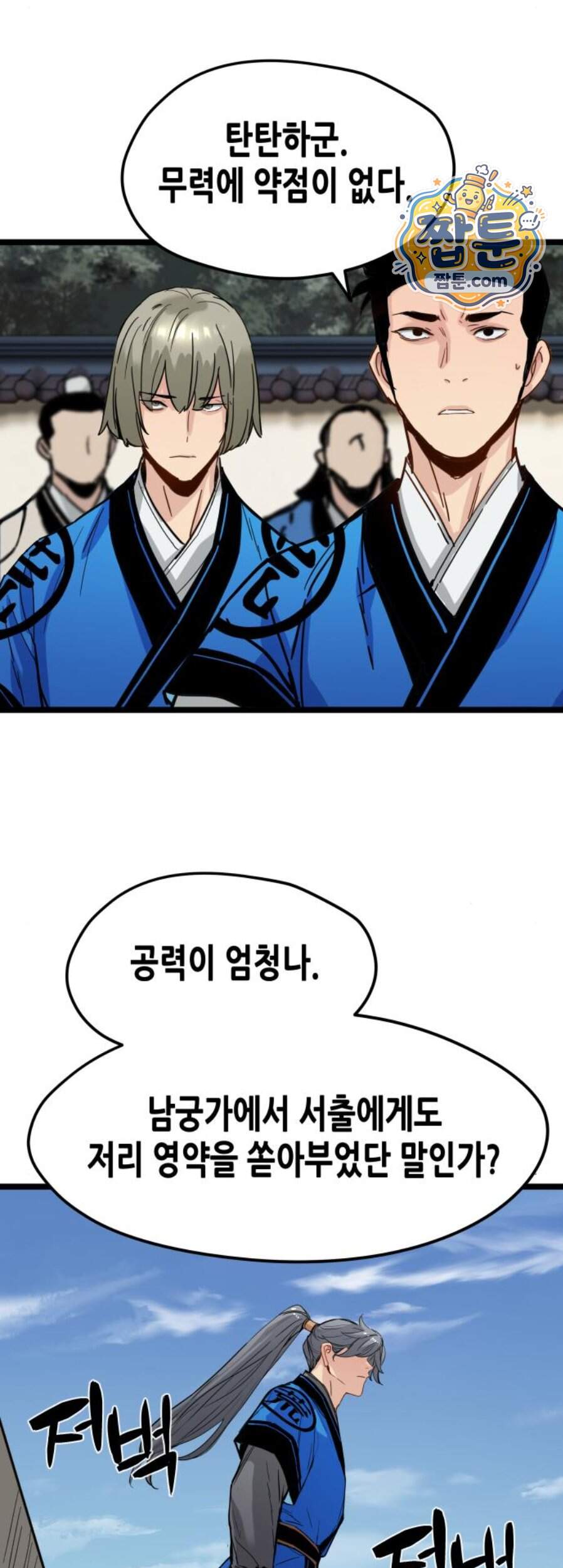 시한부 천재가 살아남는 법 87화 22
