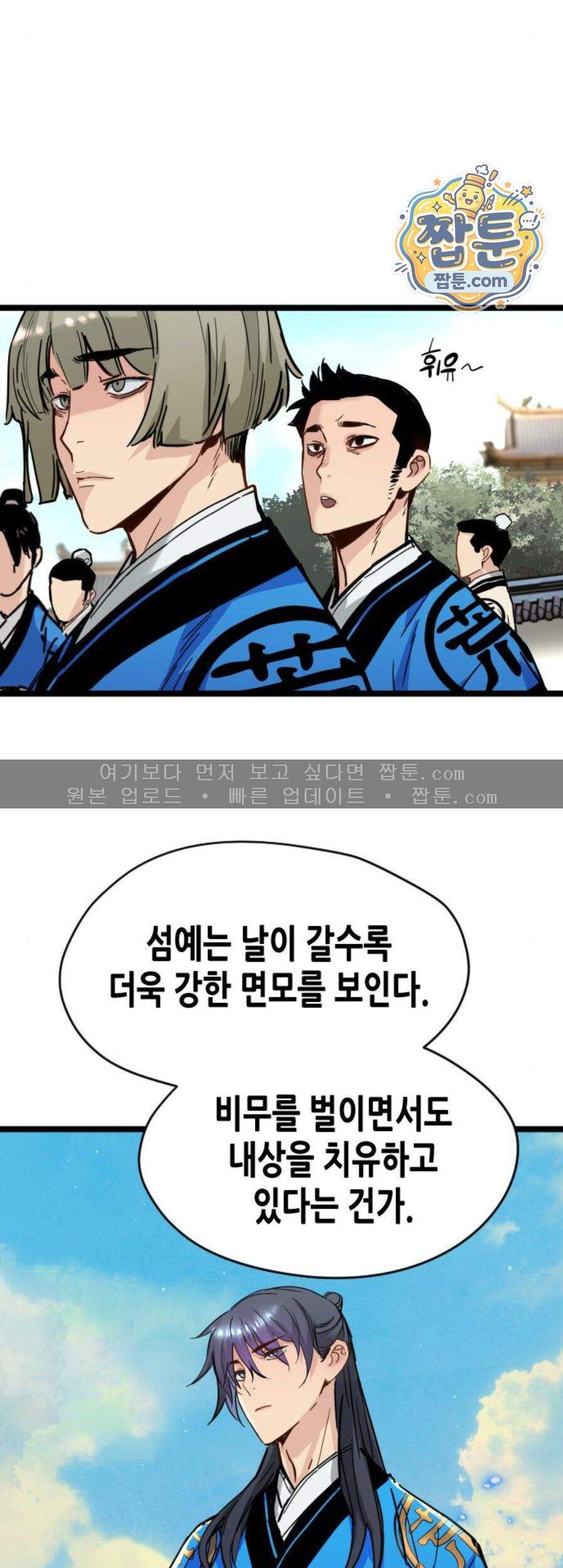 시한부 천재가 살아남는 법 87화 27
