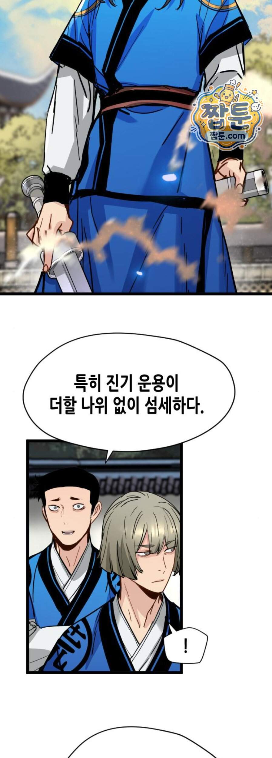시한부 천재가 살아남는 법 87화 28