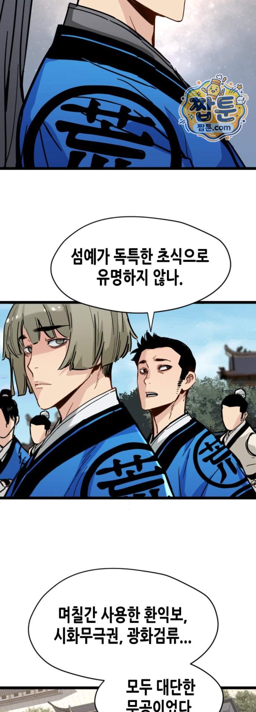 시한부 천재가 살아남는 법 87화 30